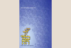 ג אלול- ספר חדש על הרב קוק